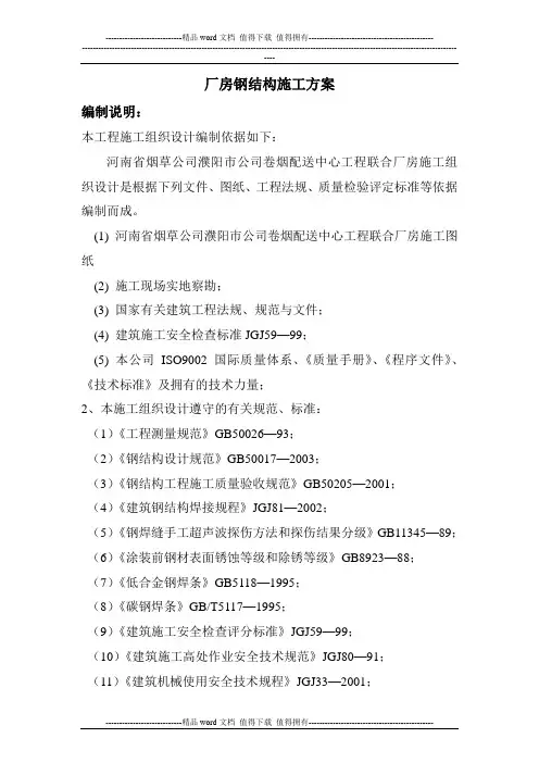 濮阳烟草公司施工方案