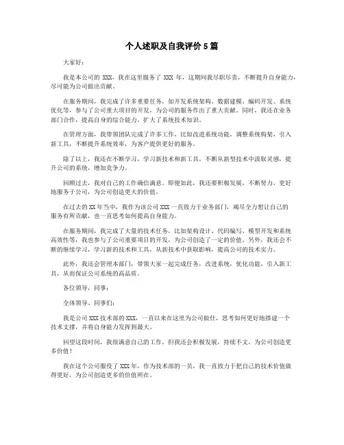 个人述职及自我评价5篇