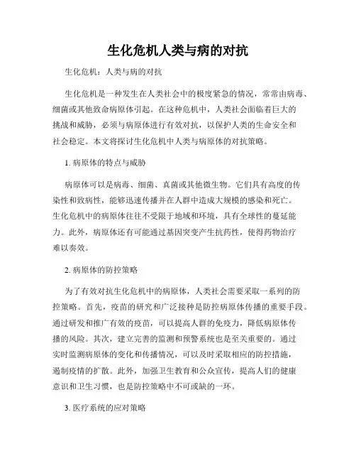生化危机人类与病的对抗