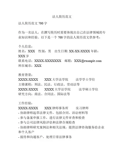 法人简历范文