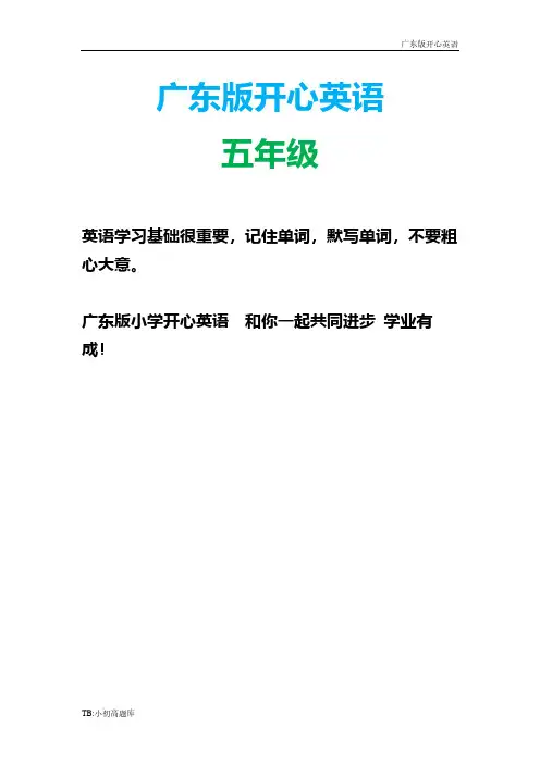 广东版开心英语五年级下册第三单元综合练习题2试卷练习题