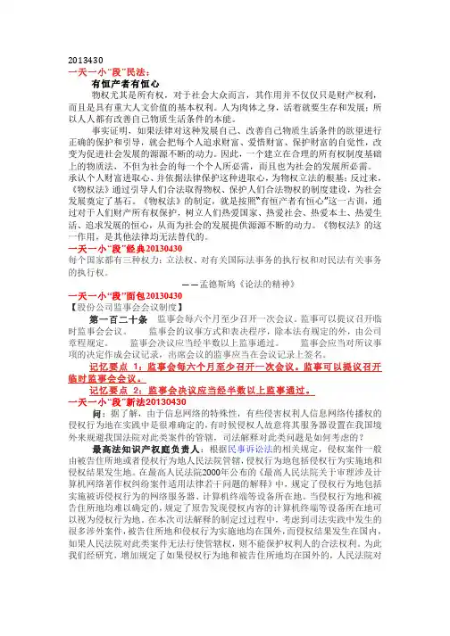 段波微信一天一小段2013430