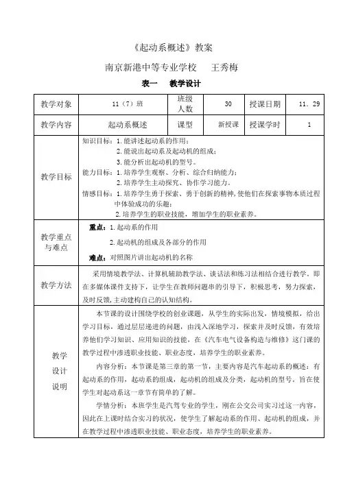 起动系概述教案