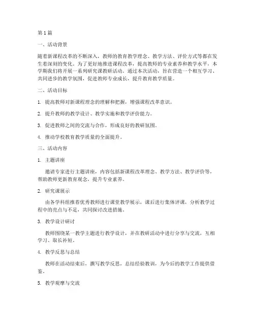 研究课教研活动实施方案(3篇)
