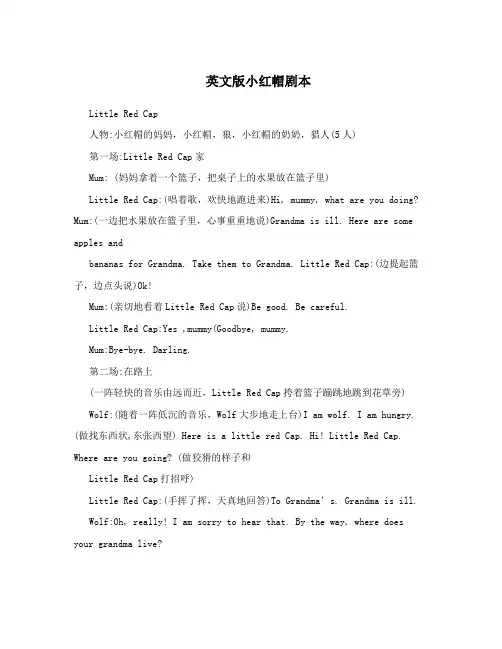 英文版小红帽剧本