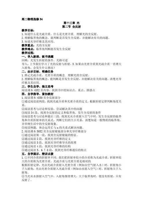 全反射教学设计高二下学期物理人教版选修34