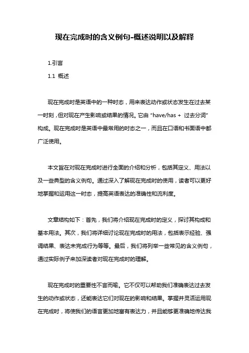 现在完成时的含义例句-概述说明以及解释