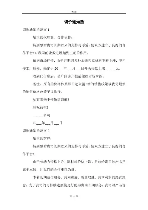 调价通知函
