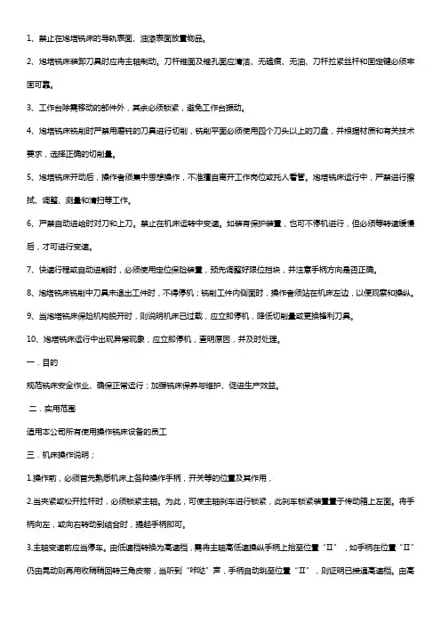 炮塔铣床操作入门【新手必看】