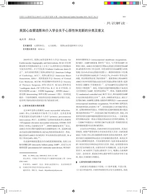 美国心血管造影和介入学会关于心原性休克新的分类及意义