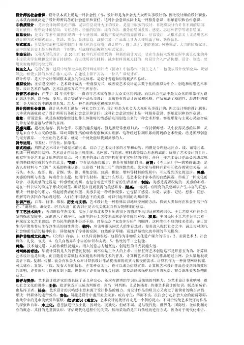 设计概论名词解释.doc