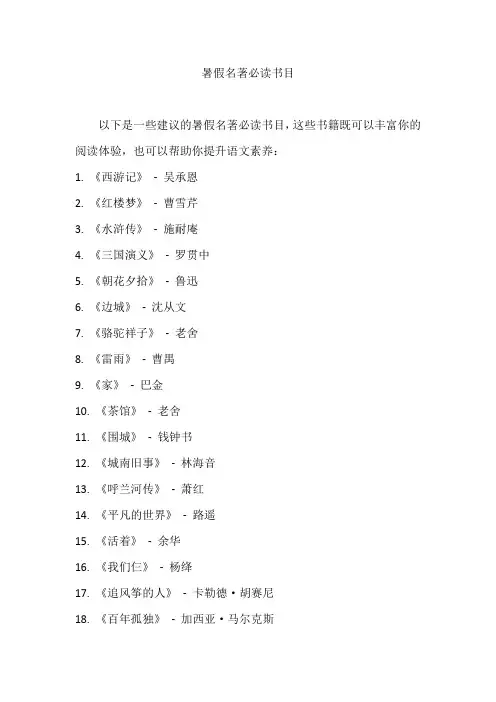 暑假名著必读书目