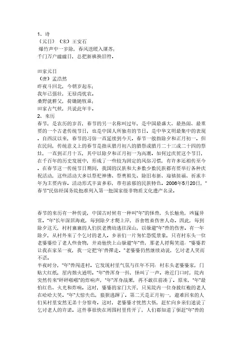 【VIP专享】有关新年的诗、来历、对联、习俗