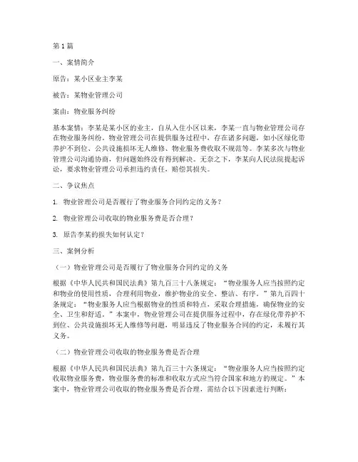 民法的法律案例分析(3篇)