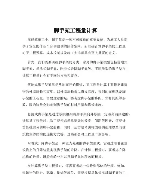 脚手架工程量计算