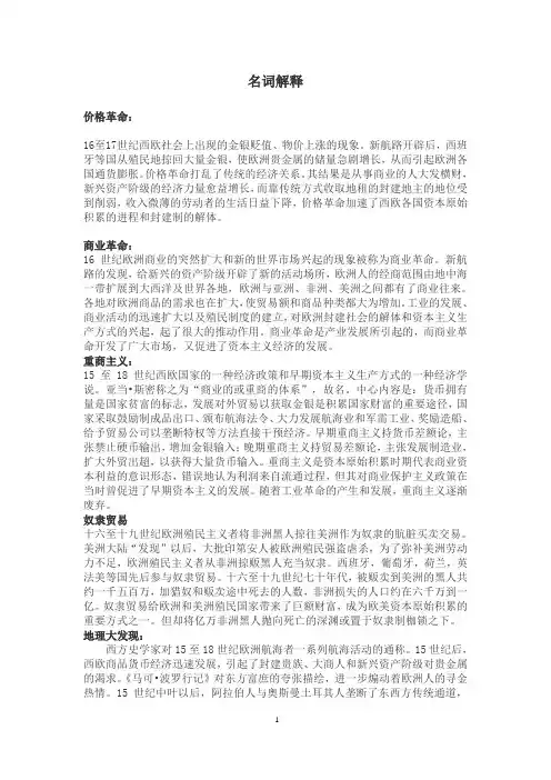 名词解释整理