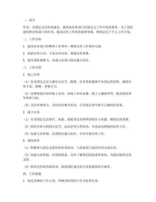 团总支宣传部个人工作计划