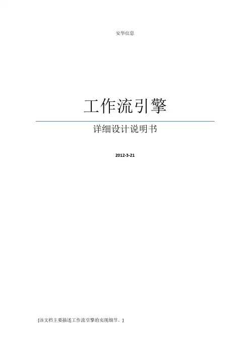 工作流引擎详细设计说明书(GB8567——88)