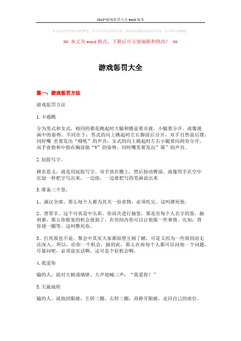 2018-游戏惩罚大全word版本 (11页)