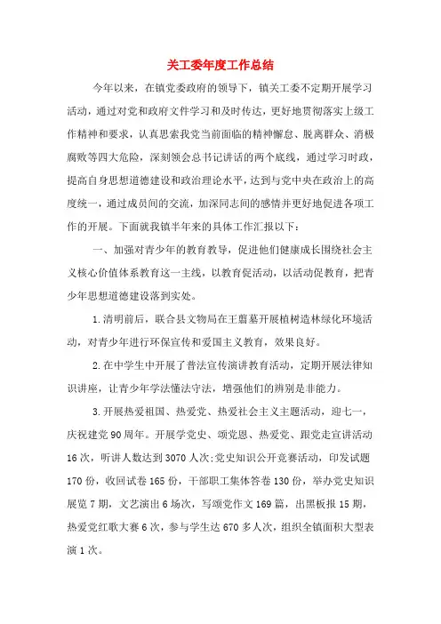 2019年关工委年度工作总结