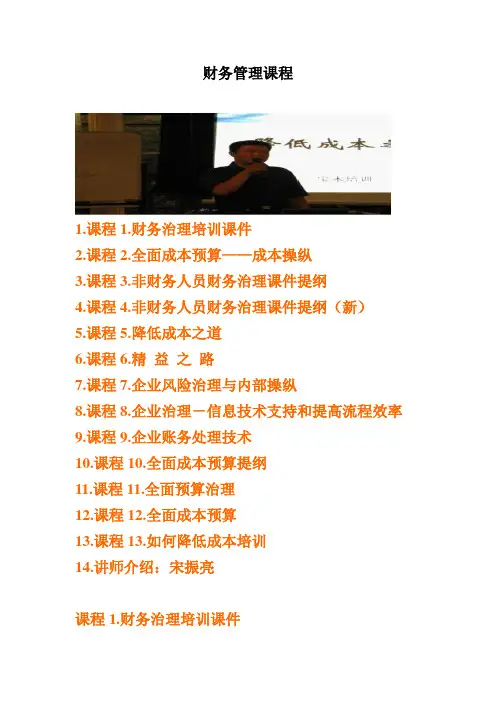 财务管理课程