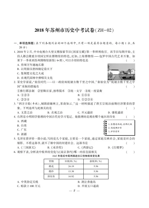 2018年苏州市中考历史试题