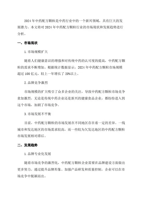2023年中药配方颗粒行业市场现状与发展趋势分析报告