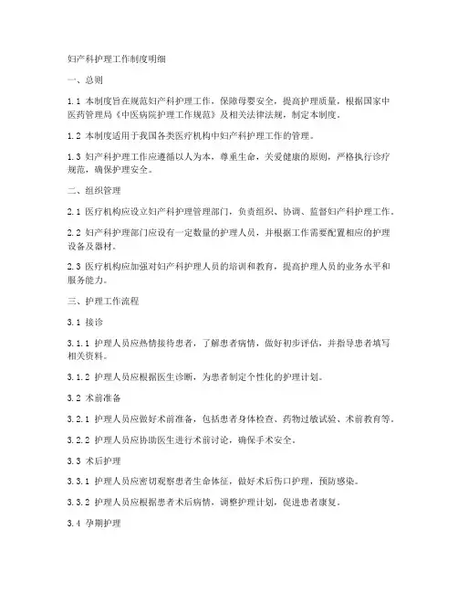 妇产科护理工作制度明细