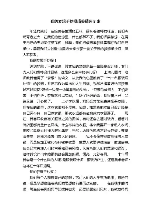 我的梦想手抄报精美精选5张