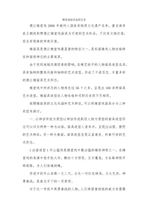 傩堂戏面具造型艺术