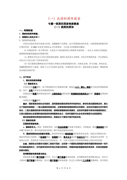 (一)我国的国体教案
