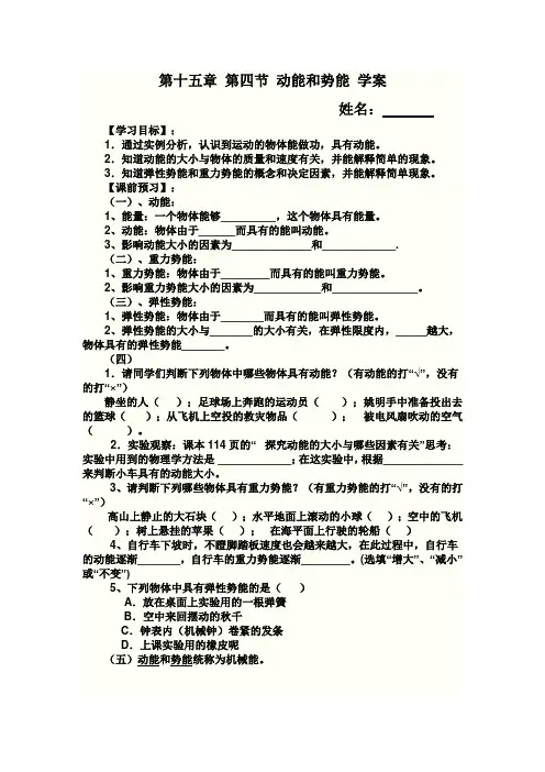 第四节 动能和势能学案