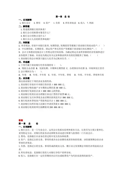 银行会计 第一章  总 论[2页]