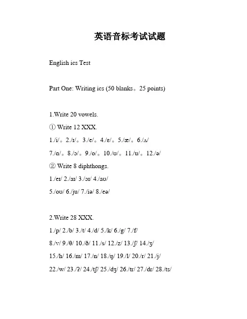 英语音标考试试题