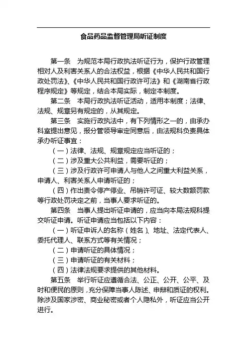 听证管理制度