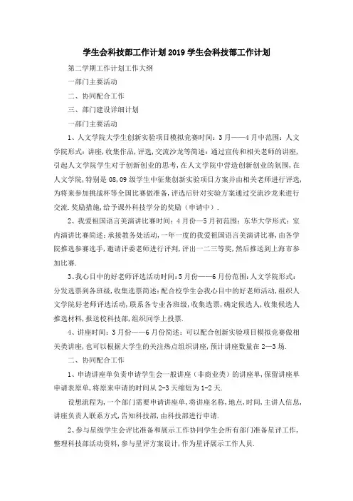学生会科技部工作计划 2019学生会科技部工作计划 精品