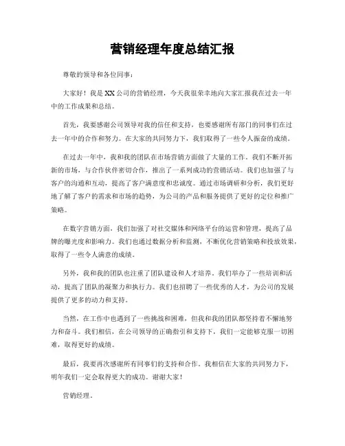 营销经理年度总结汇报