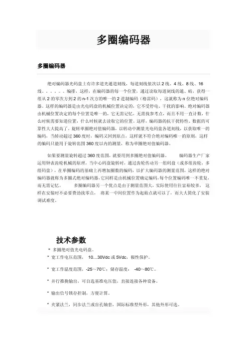 多圈编码器