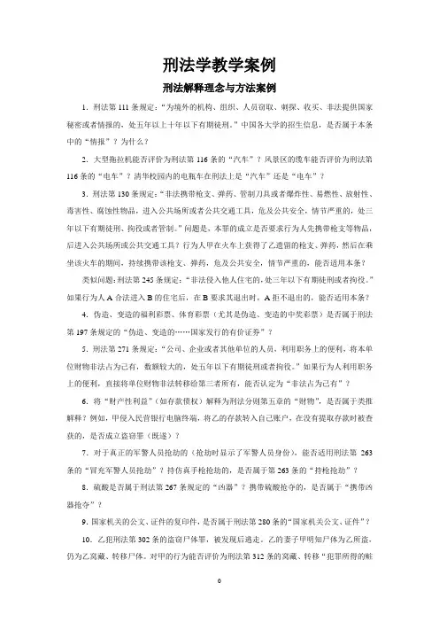 刑法学教学案例