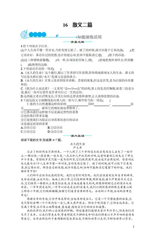八年级上册语文同步练习16散文二篇(含答案)