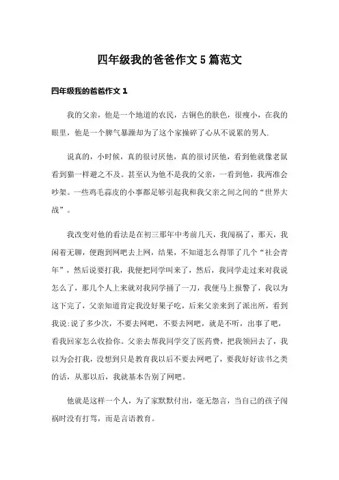 四年级我的爸爸作文5篇范文