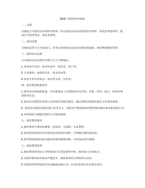 2018年接待财务制度