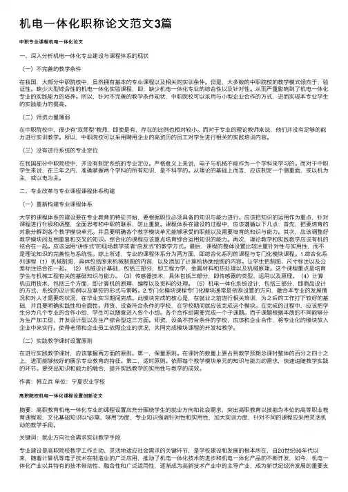 机电一体化职称论文范文3篇