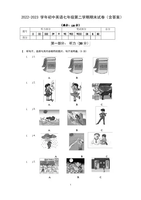 2022-2023 学年初中英语七年级第二学期期末试卷(含答案)