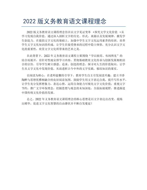 2022版义务教育语文课程理念