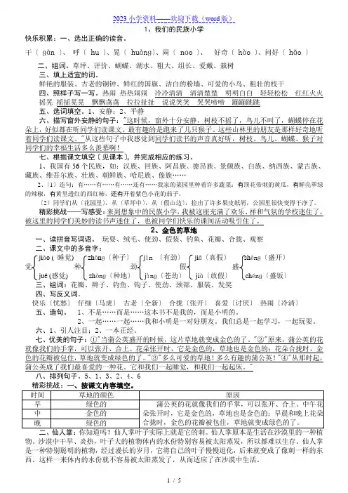 三年级语文上册基础训练答案