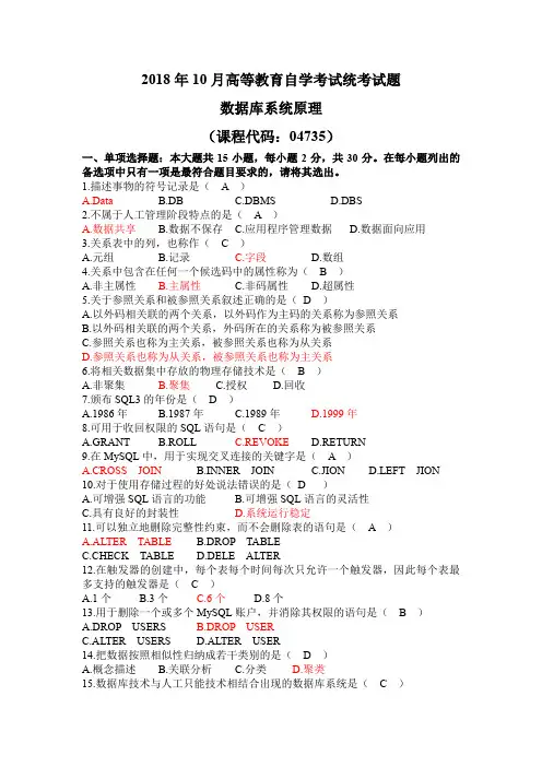 047351810数据库系统原理