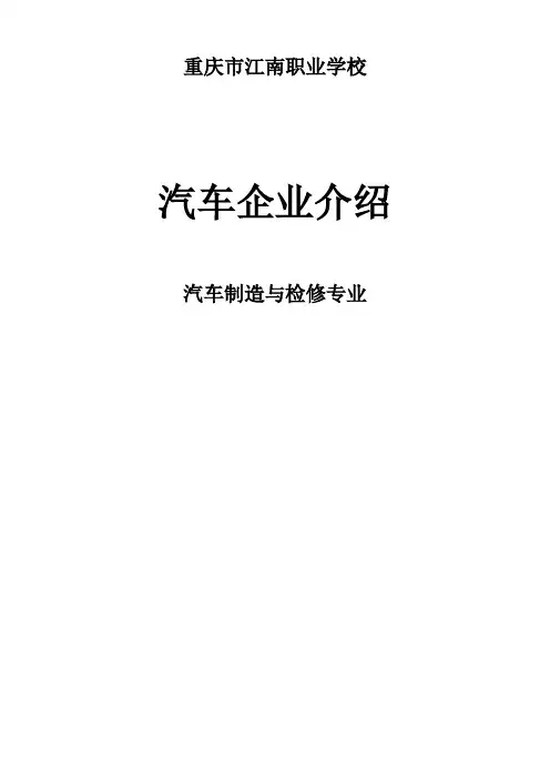 汽车企业介绍【范本模板】