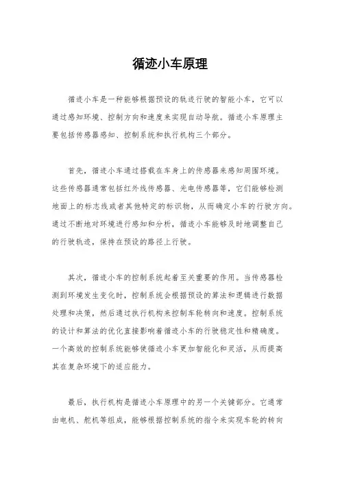 循迹小车原理