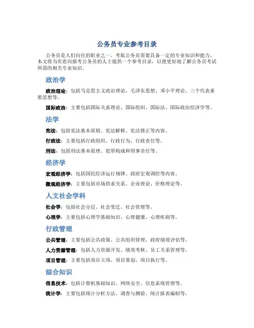 公务员专业参考目录
